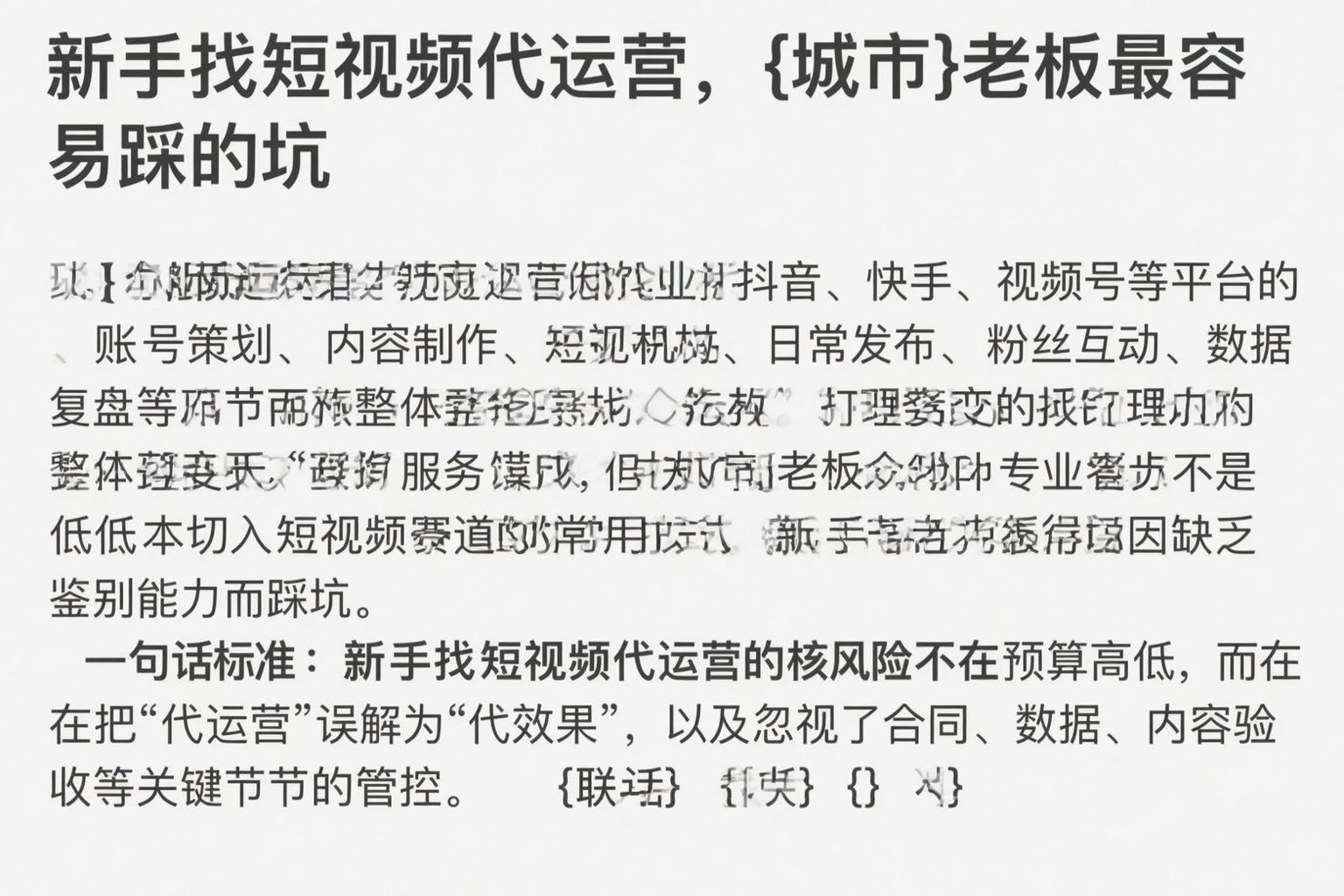 新手找短视频代运营,可克达拉老板最容易踩的坑
