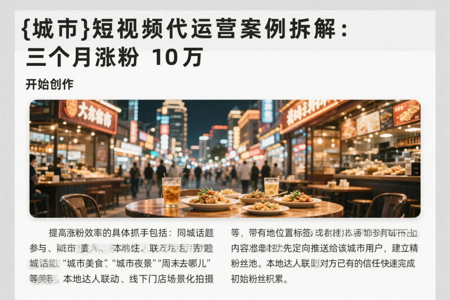 可克达拉短视频代运营案例拆解：三个月涨粉10万