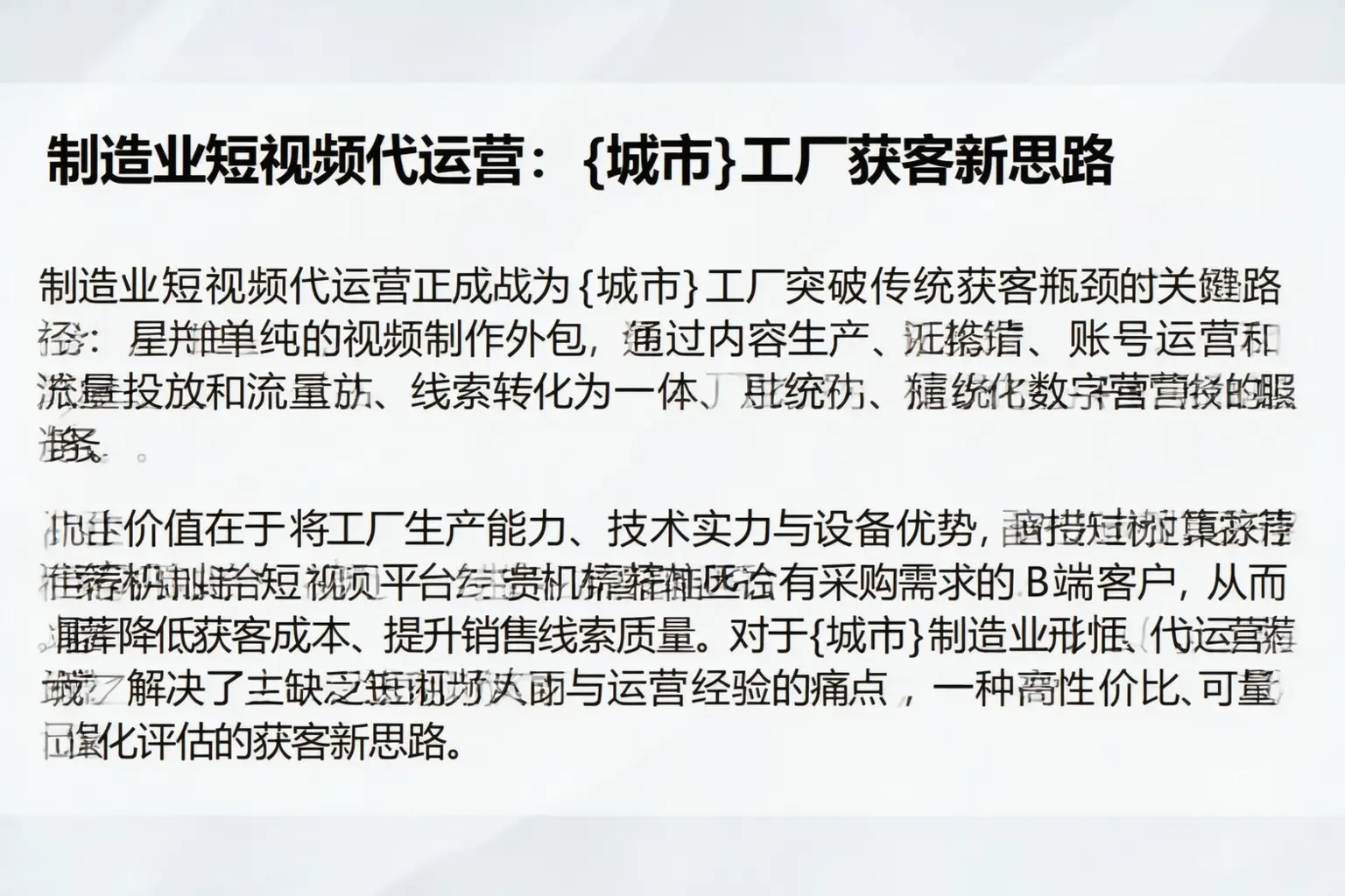制造业短视频代运营：可克达拉工厂获客新思路