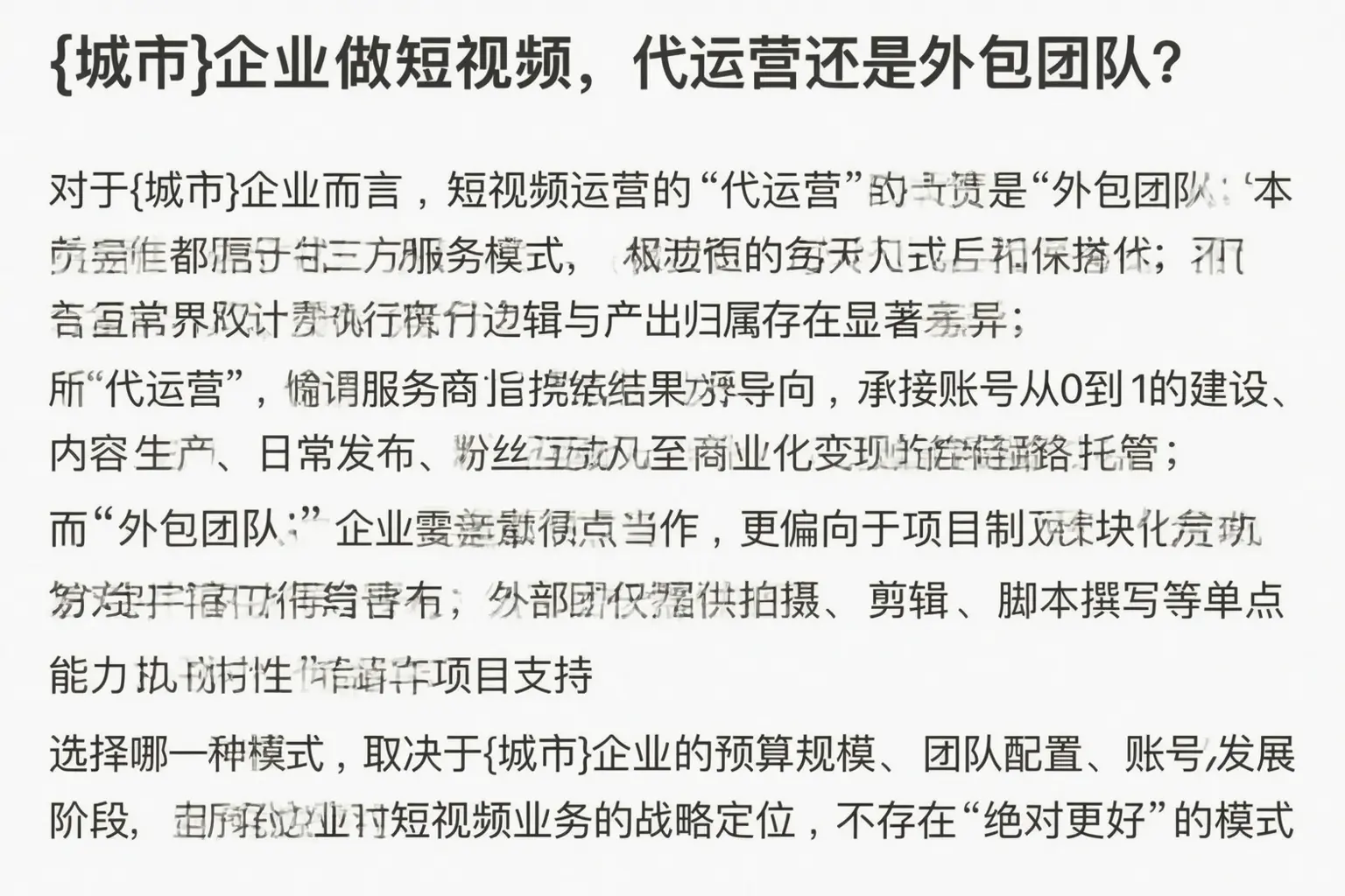 可克达拉企业做短视频,代运营还是外包团队?