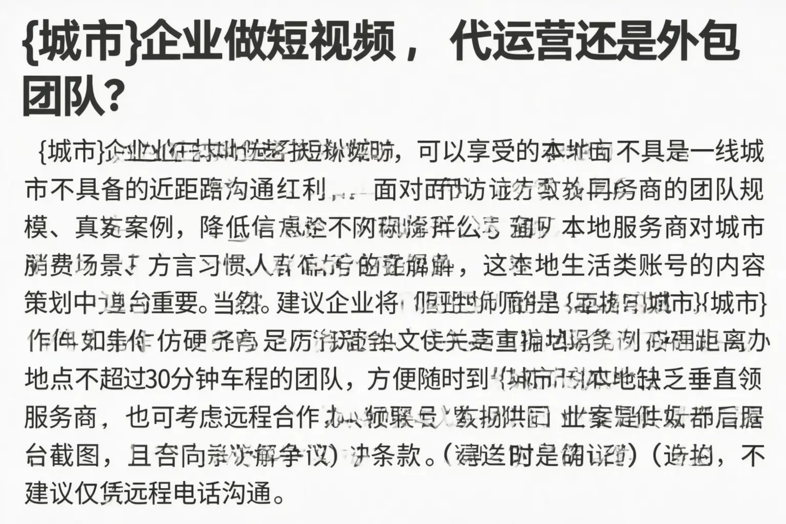可克达拉企业做短视频,代运营还是外包团队?