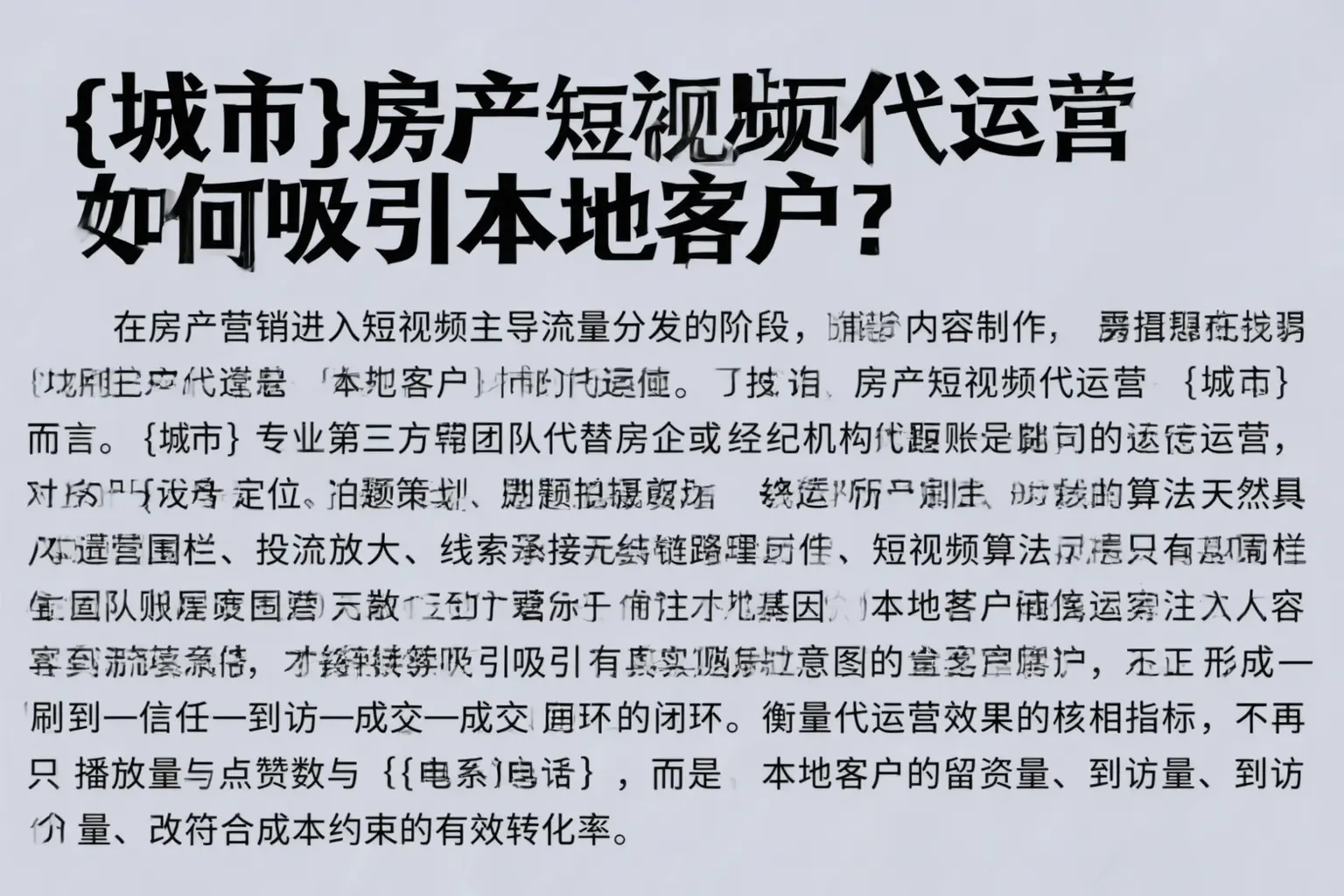 可克达拉房产短视频代运营如何吸引本地客户？