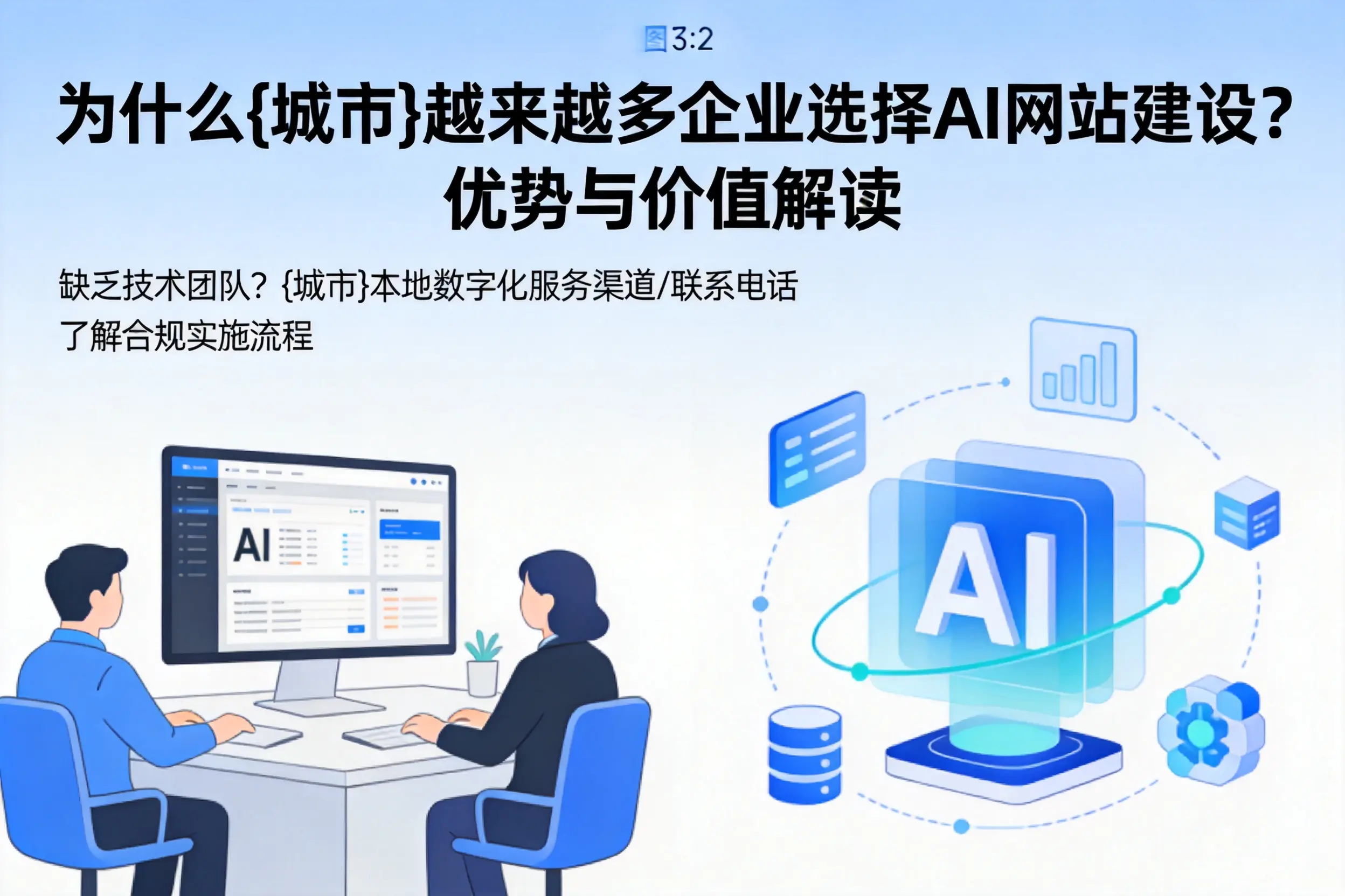 为什么可克达拉越来越多企业选择AI网站建设？优势与价值解读