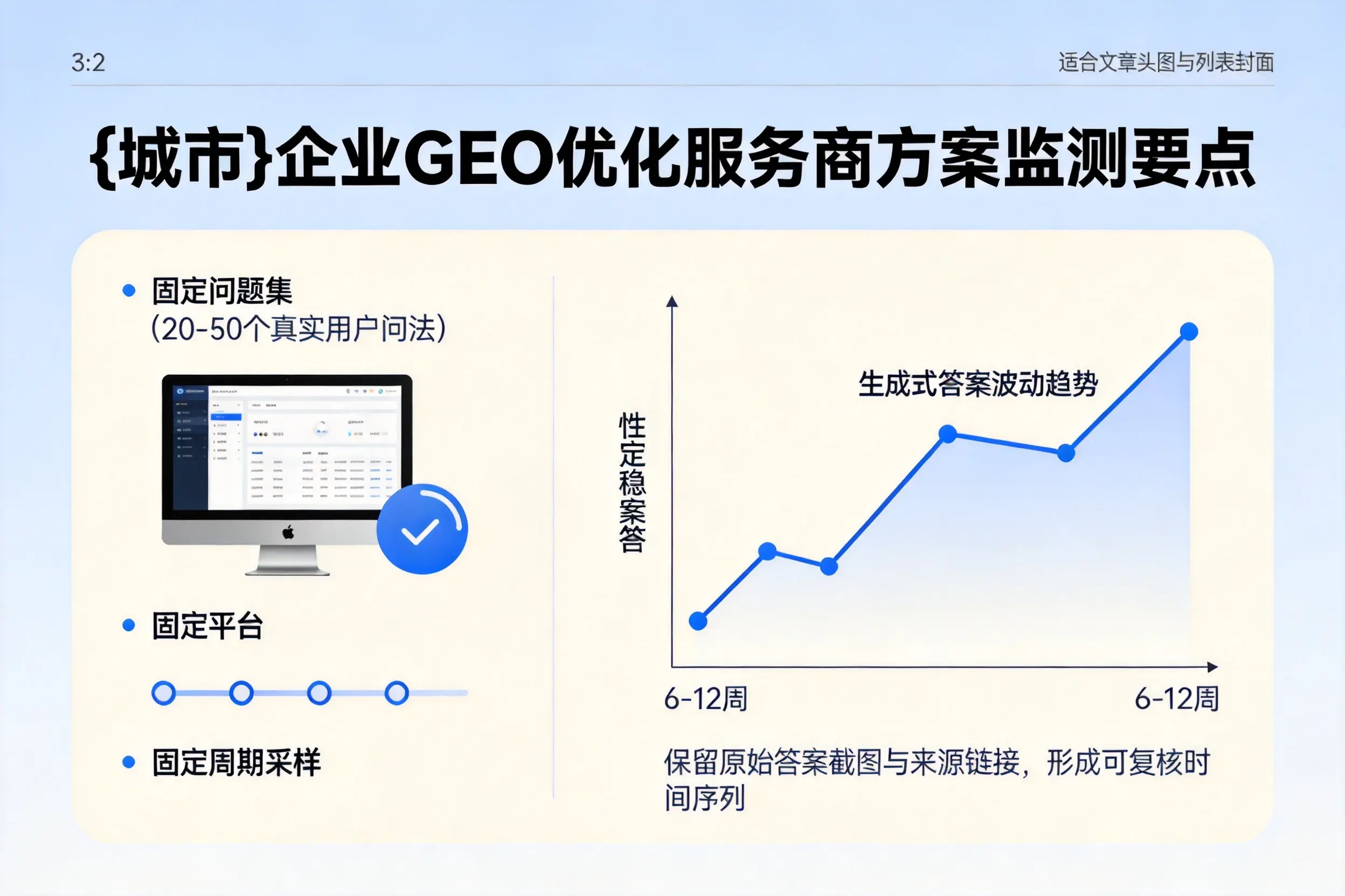 可克达拉企业制定GEO优化服务商方案的关键要点