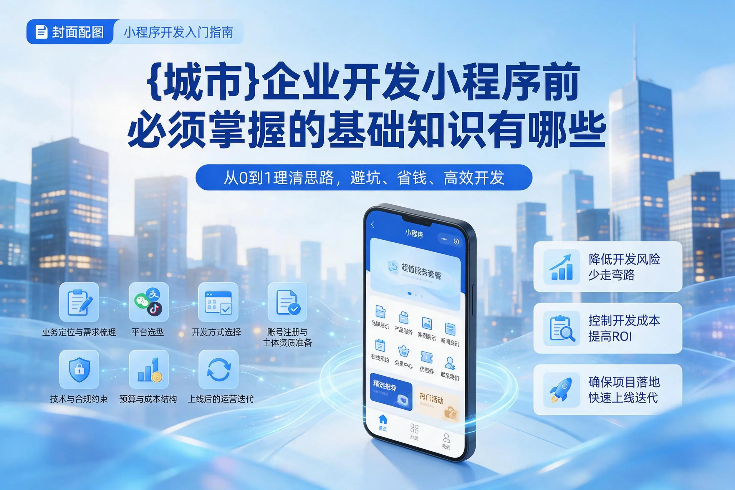 可克达拉企业开发小程序前必须掌握的基础知识有哪些