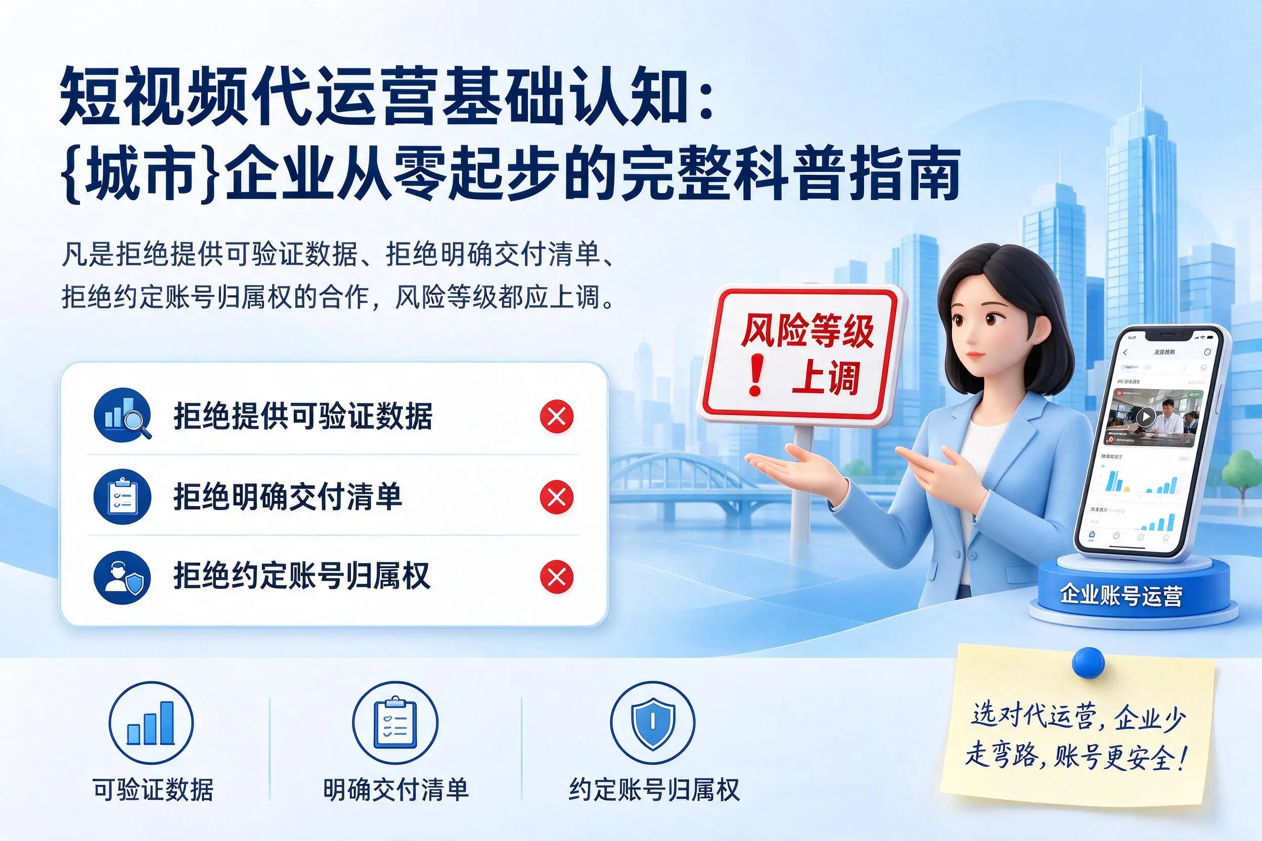 短视频代运营基础认知:可克达拉企业从零起步的完整科普指南