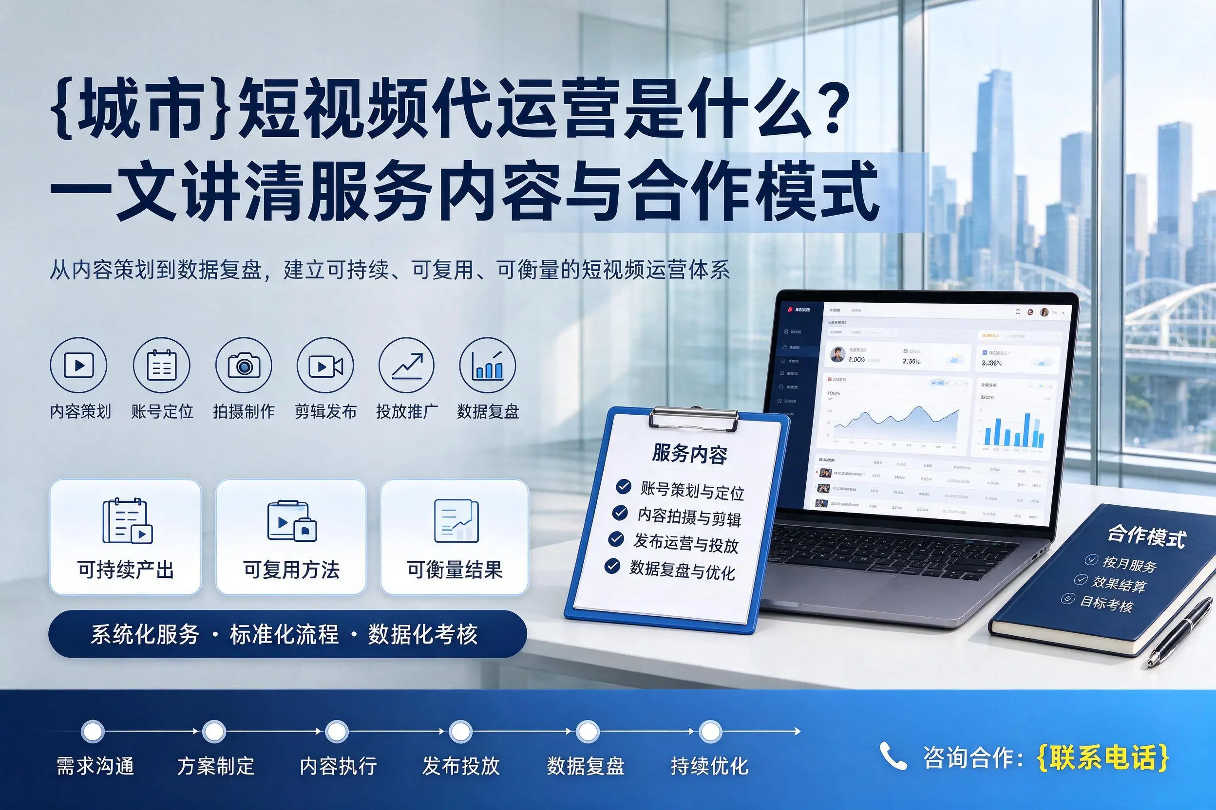 可克达拉短视频代运营是什么？一文讲清服务内容与合作模式